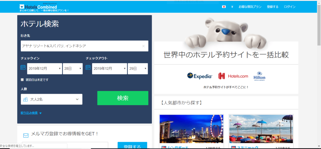ホテルズコンバイン検索画面